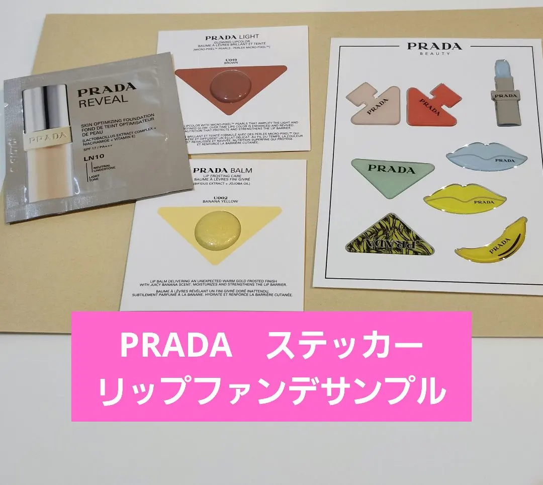 2026年最新】PRADA トライアルセット・サンプルの人気アイテム - メルカリ
