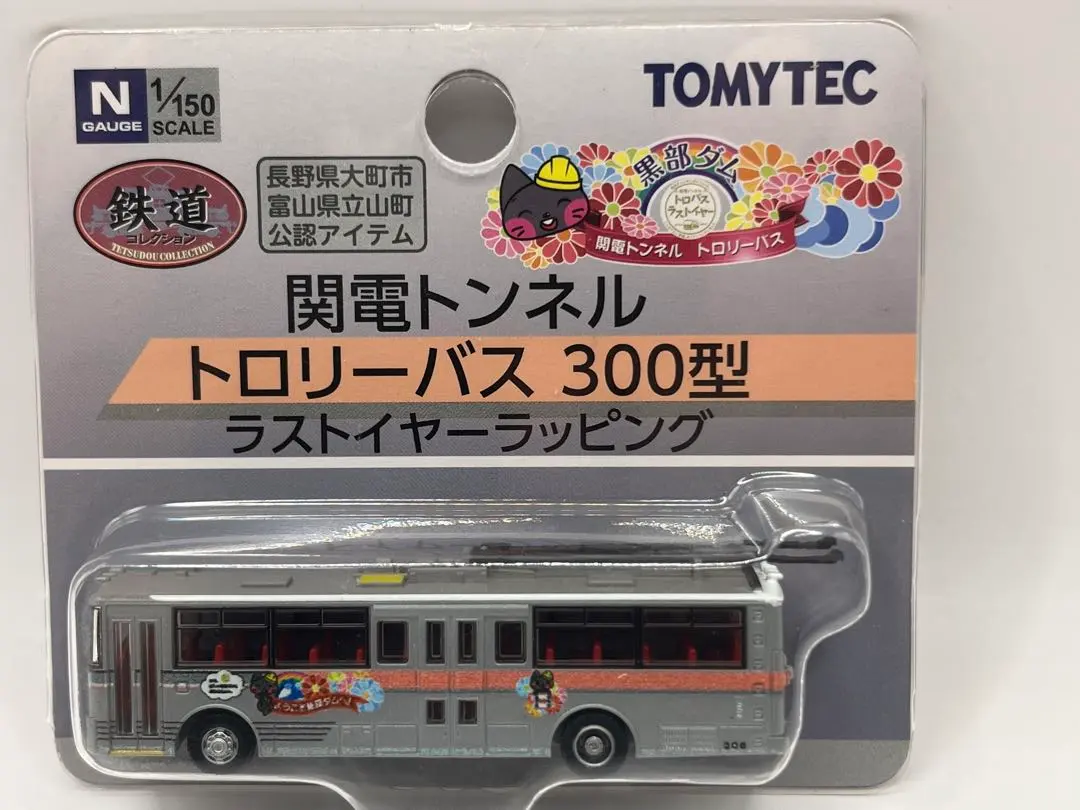 2026年最新】トミーテック トロリーバスの人気アイテム - メルカリ