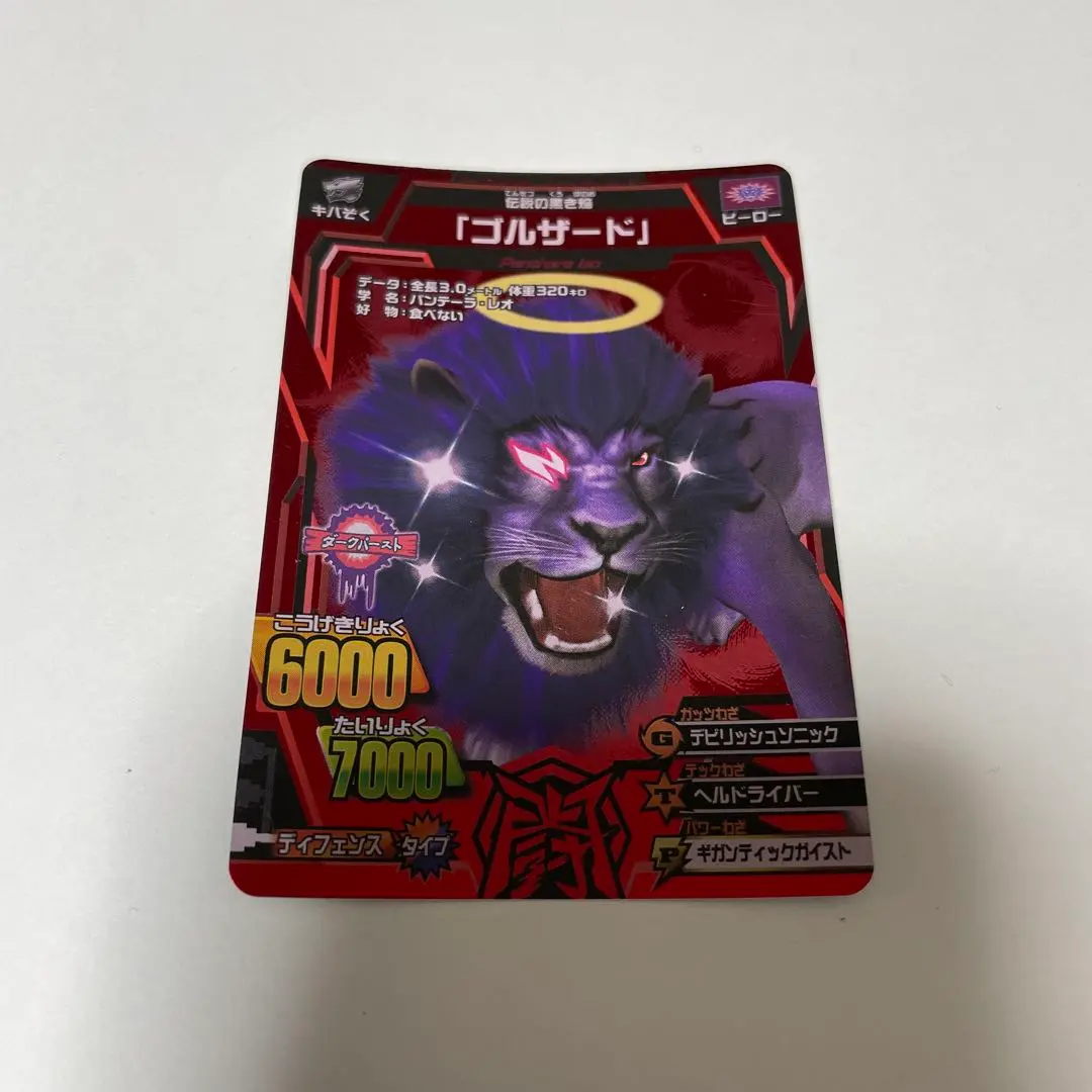 2026年最新】アニマルカイザー ゴルザードの人気アイテム - メルカリ