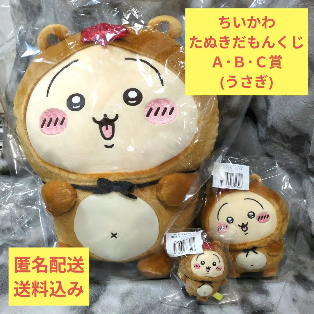 2026年最新】ちいかわ たぬきだもんくじ A賞 ドデカたぬきぬいぐるみ