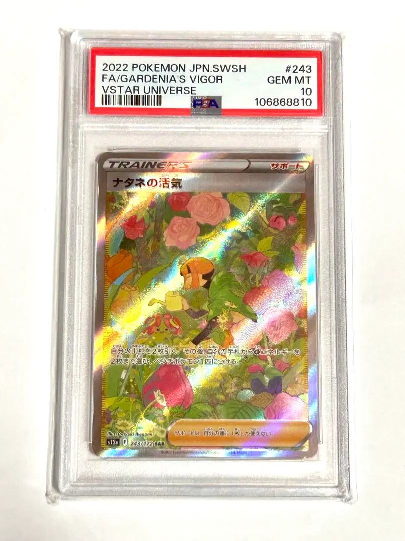 2026年最新】ナタネの活気 sar psa10の人気アイテム - メルカリ