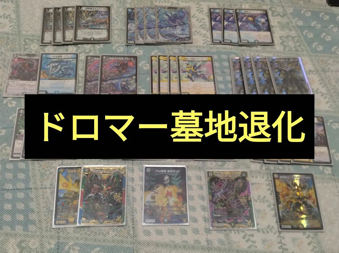 2026年最新】ドロマー墓地退化の人気アイテム - メルカリ