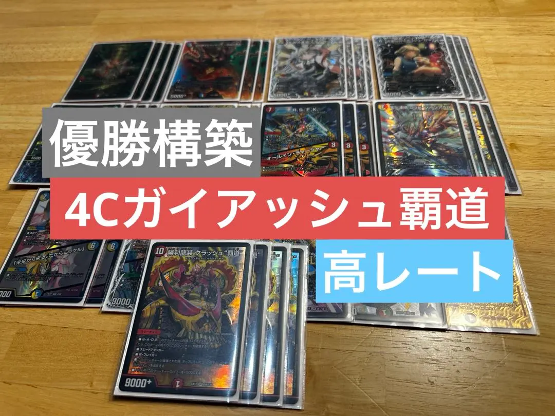 2026年最新】ガイアッシュ覇道 高レートの人気アイテム - メルカリ