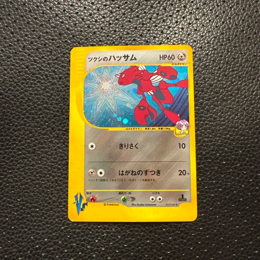2026年最新】Pokemon Card Game カード名：ツクシのハッサム ポケモン