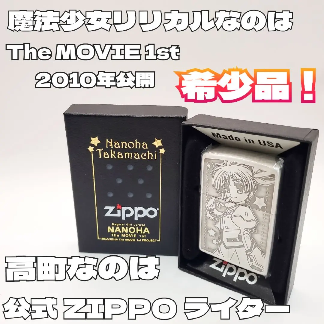 2026年最新】リリカルなのは zippoの人気アイテム - メルカリ