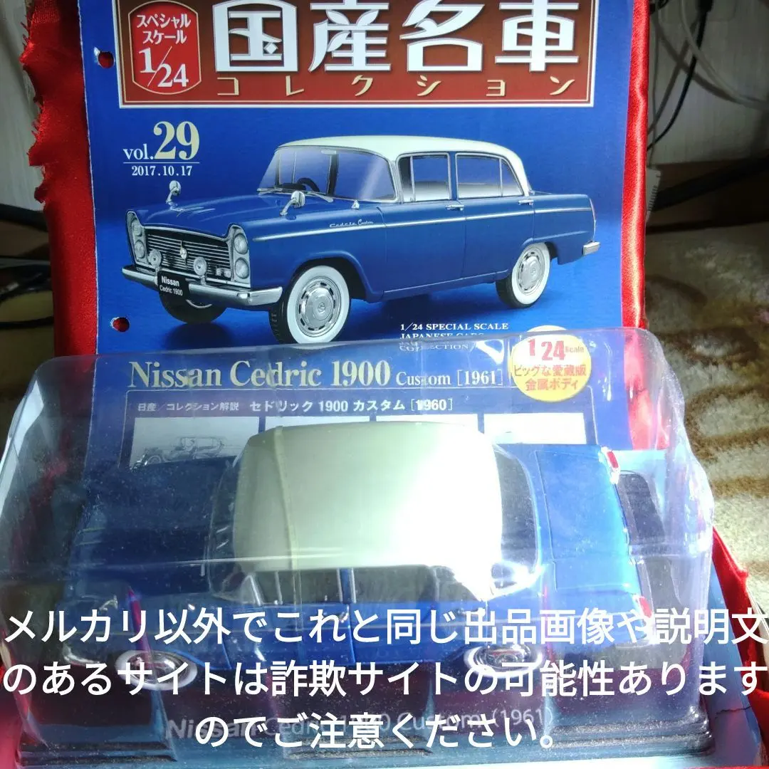 2026年最新】国産名車コレクション 1/24 セドリックの人気アイテム