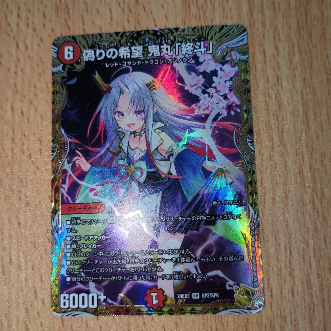 2026年最新】偽りの希望 鬼丸「終斗」 金の人気アイテム - メルカリ