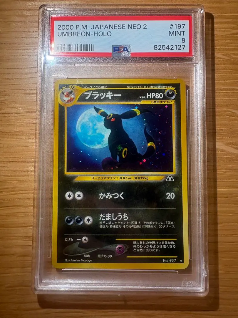 2026年最新】ブラッキーsa psa9の人気アイテム - メルカリ