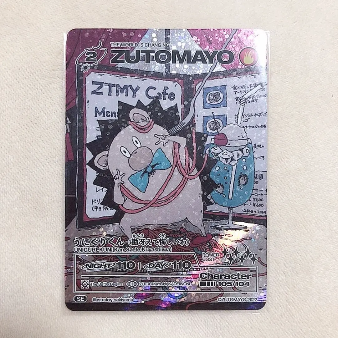 2026年最新】うにぐりくんSEの人気アイテム - メルカリ