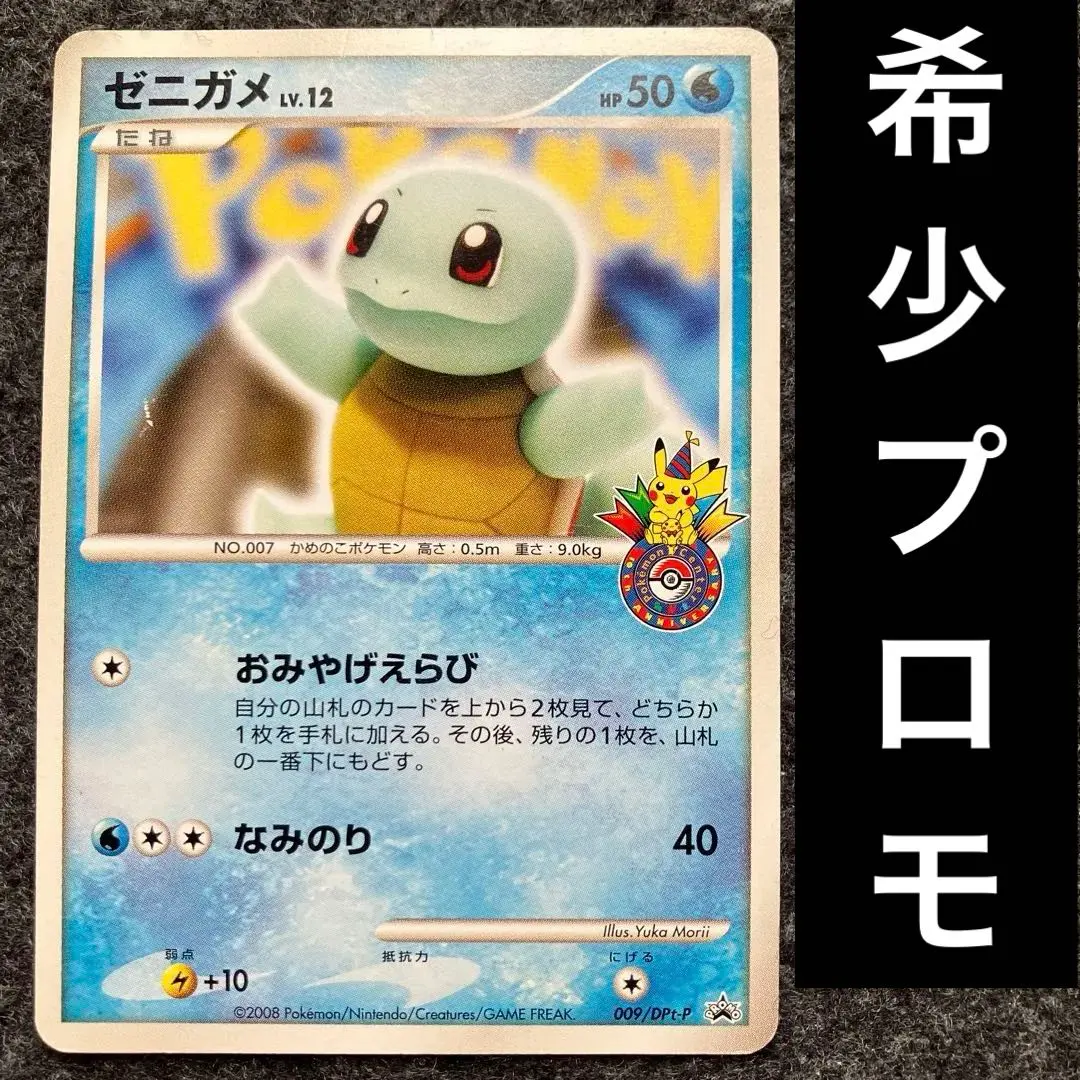 2026年最新】ゼニガメ 009/DPt-Pの人気アイテム - メルカリ