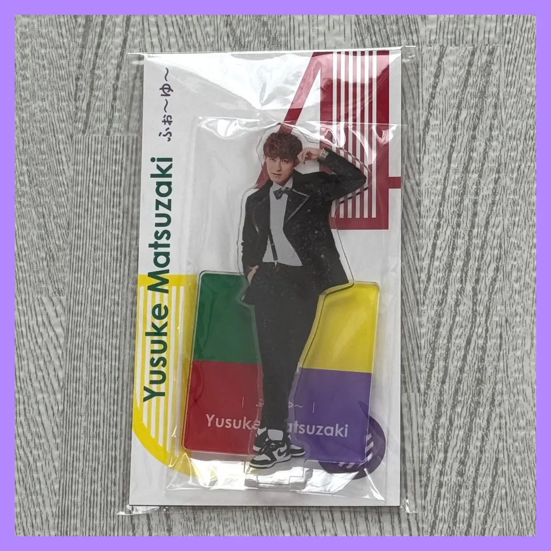 2026年最新】松崎祐介 アクスタの人気アイテム - メルカリ