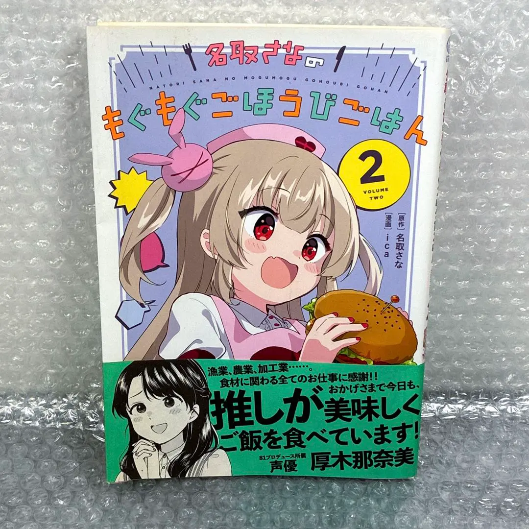 2026年最新】名取さなのもぐもぐの人気アイテム - メルカリ