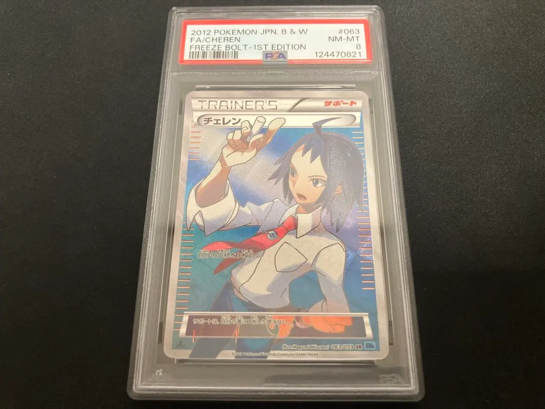 2026年最新】チェレン sr psa10の人気アイテム - メルカリ