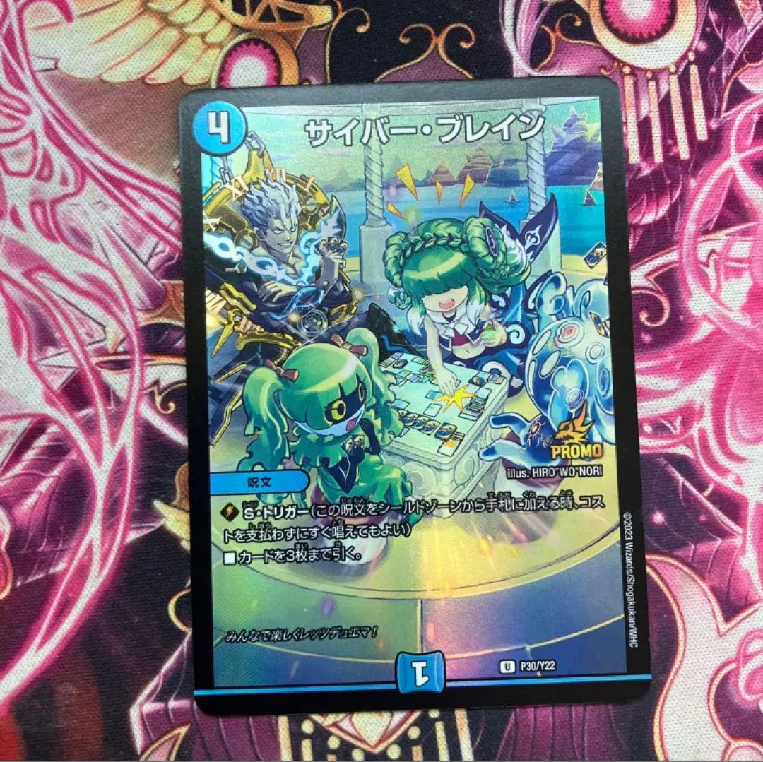 2026年最新】サイバー・ブレイン プロモの人気アイテム - メルカリ