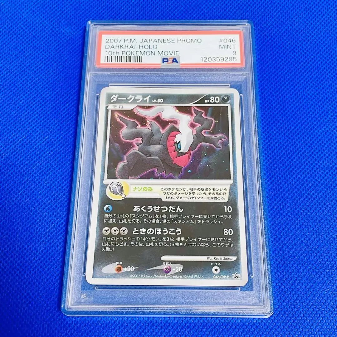 2026年最新】ダークライ psa10 プロモの人気アイテム - メルカリ