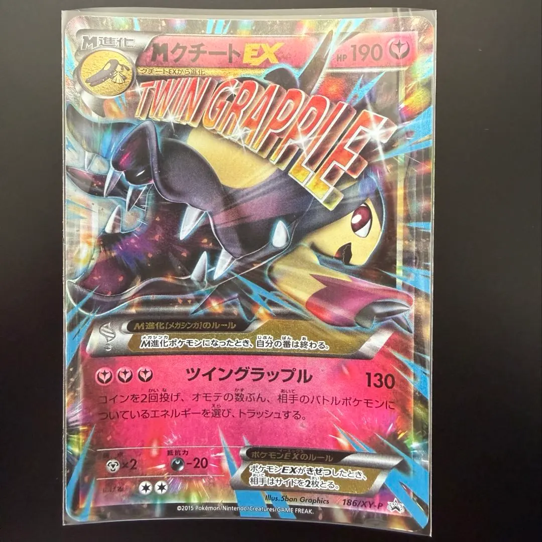 2026年最新】ポケモンカード MクチートEX 186/XY-P プロモの人気
