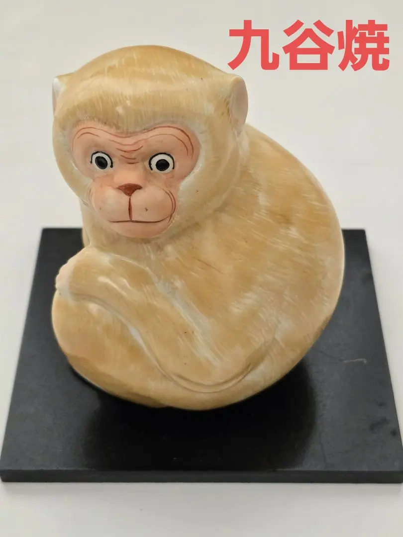 2026年最新】九谷焼 猿 置物の人気アイテム - メルカリ