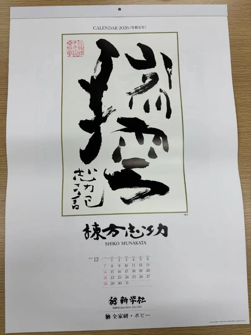 2026年最新】棟方志功 色紙の人気アイテム - メルカリ