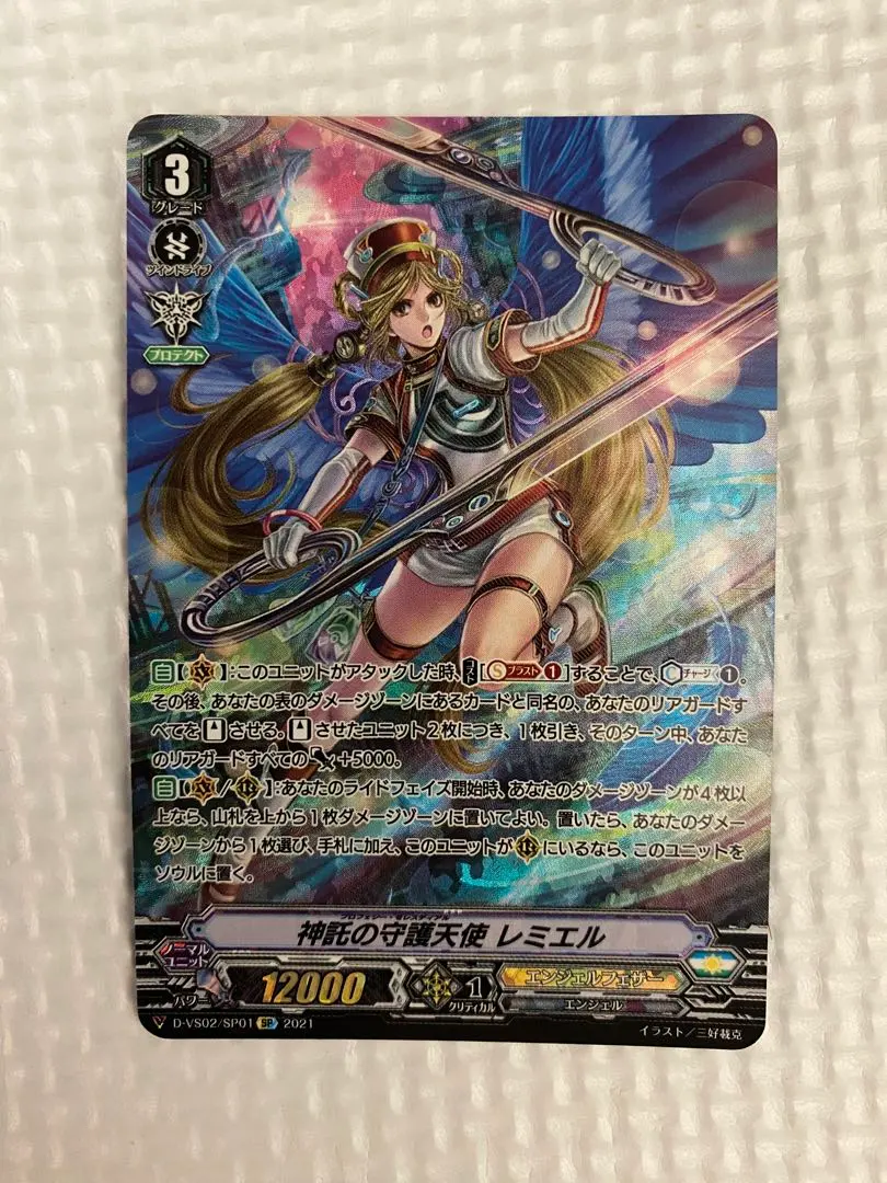 ヴァンガード 団結の守護天使 ザラキエル 、レミエル 連番 SP PSA10