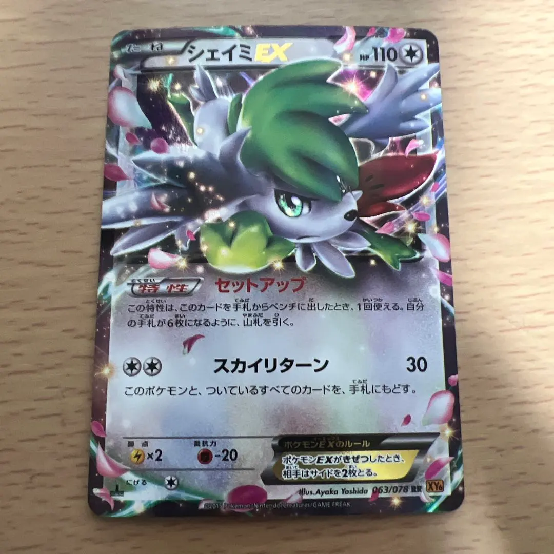 2026年最新】シェイミEX セットアップの人気アイテム - メルカリ