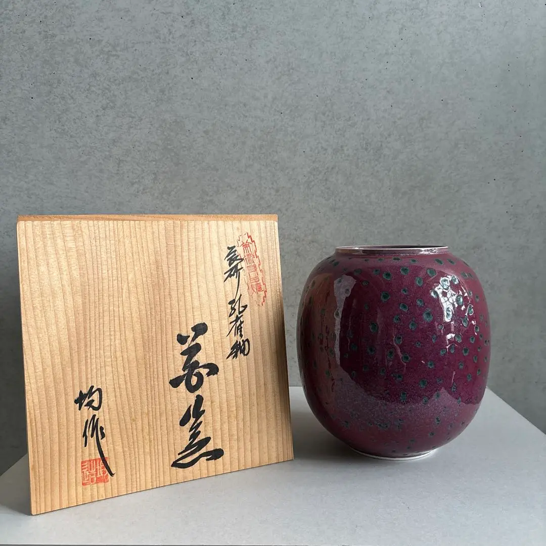 2026年最新】人間国宝/中島 宏の人気アイテム - メルカリ