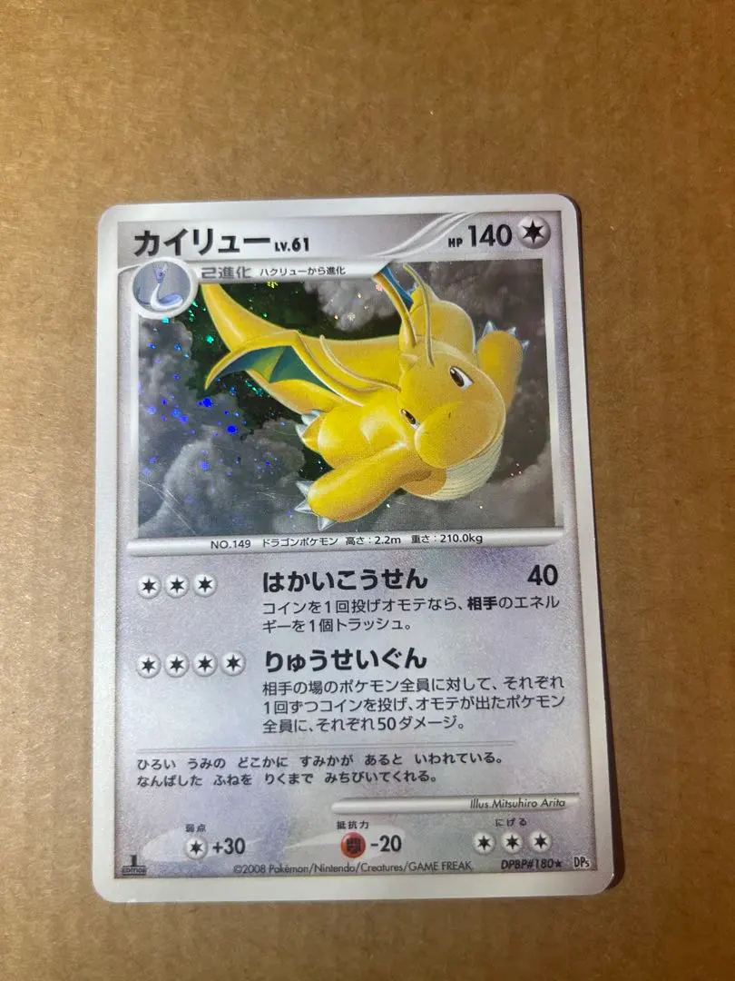 2026年最新】カイリュー lv61の人気アイテム - メルカリ