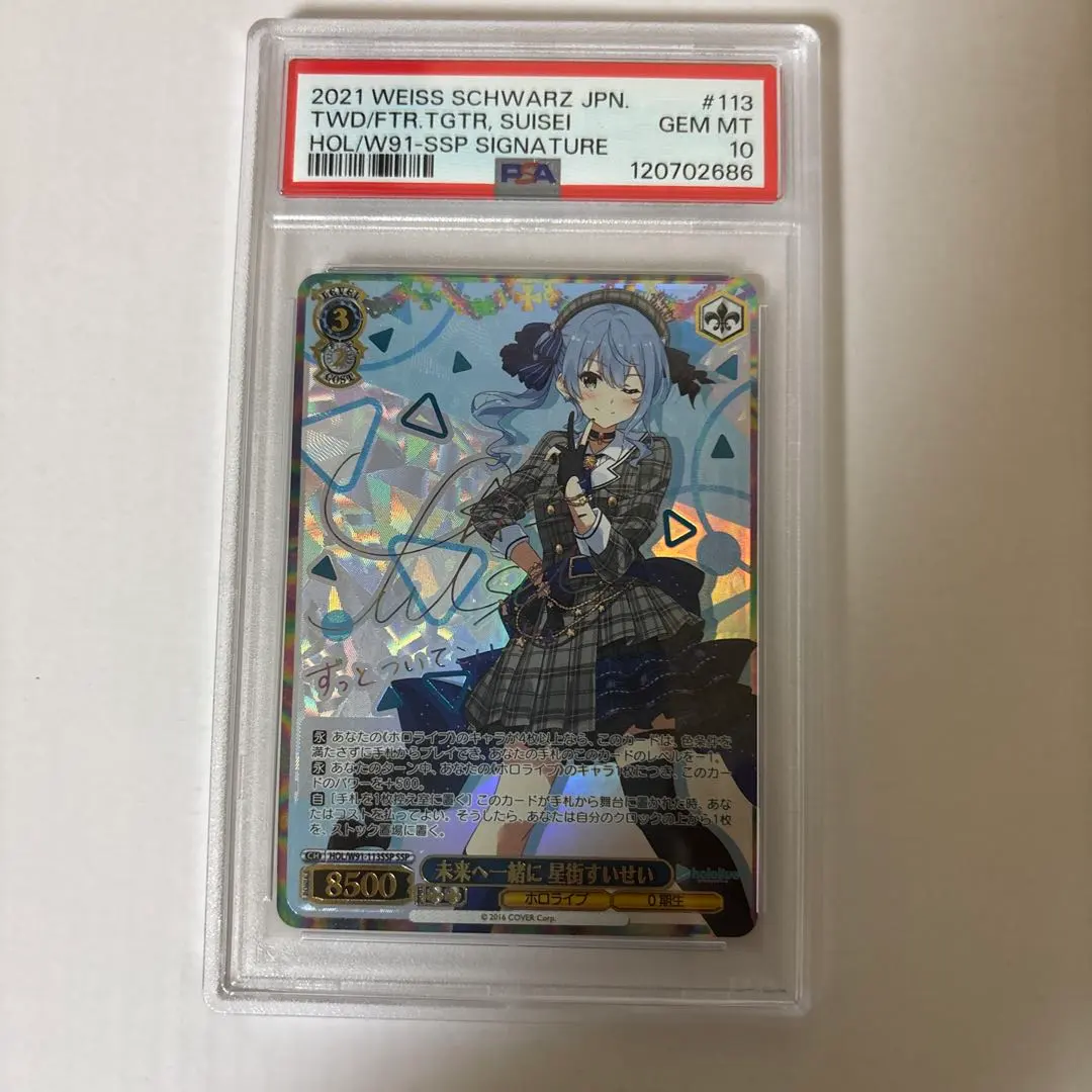 2026年最新】星街すいせい ssp psa10の人気アイテム - メルカリ