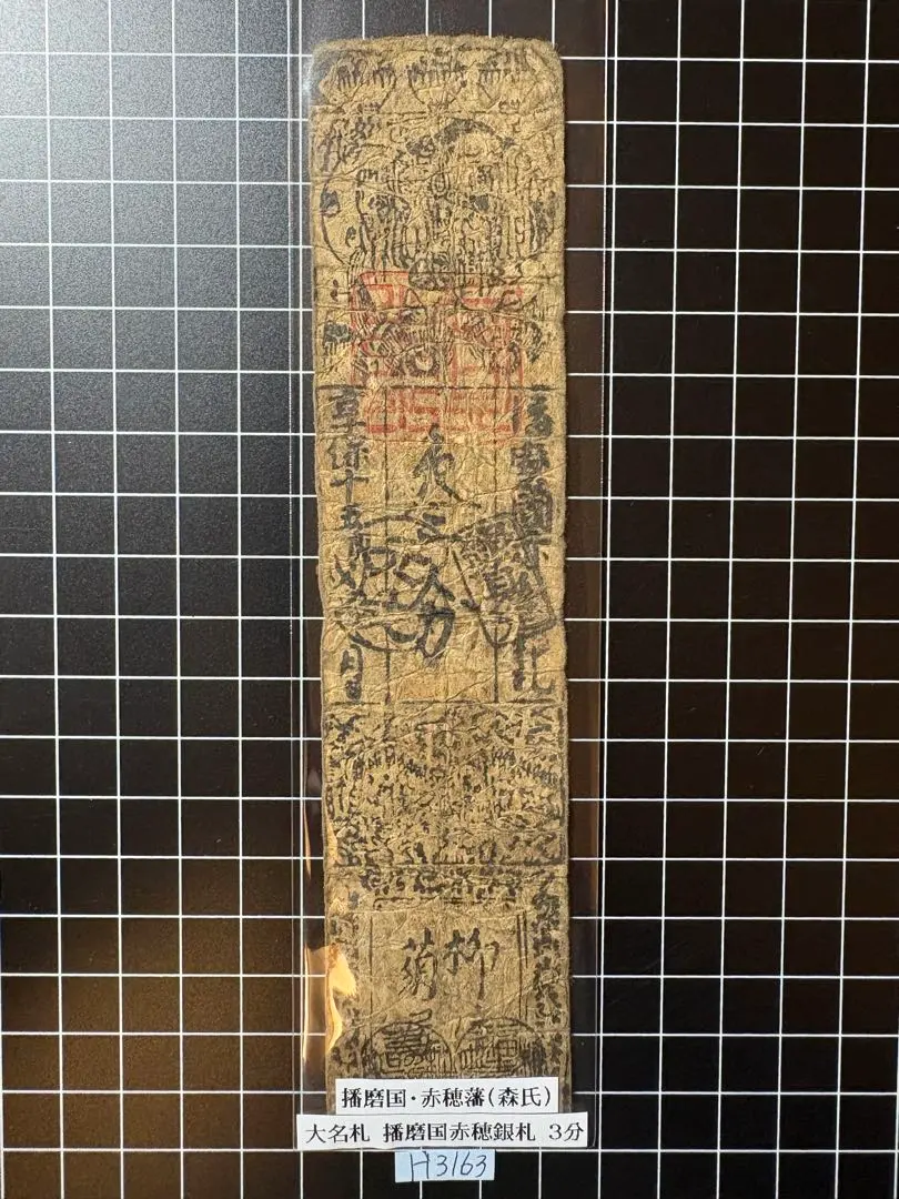 2026年最新】藩札 枚の人気アイテム - メルカリ