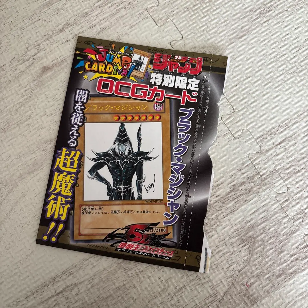 2026年最新】ブラック・マジシャン ジャンプ限定の人気アイテム - メルカリ
