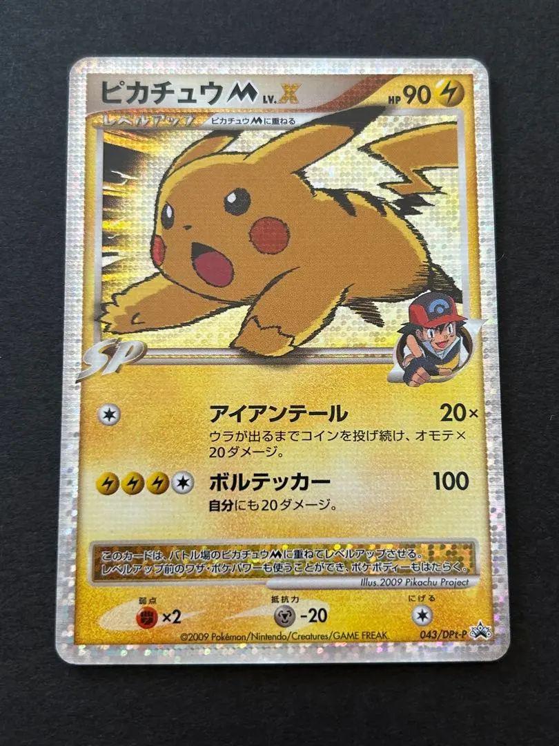 2026年最新】ポケモンカード ピカチュウM LV.X 043/DPt-P プロモの人気