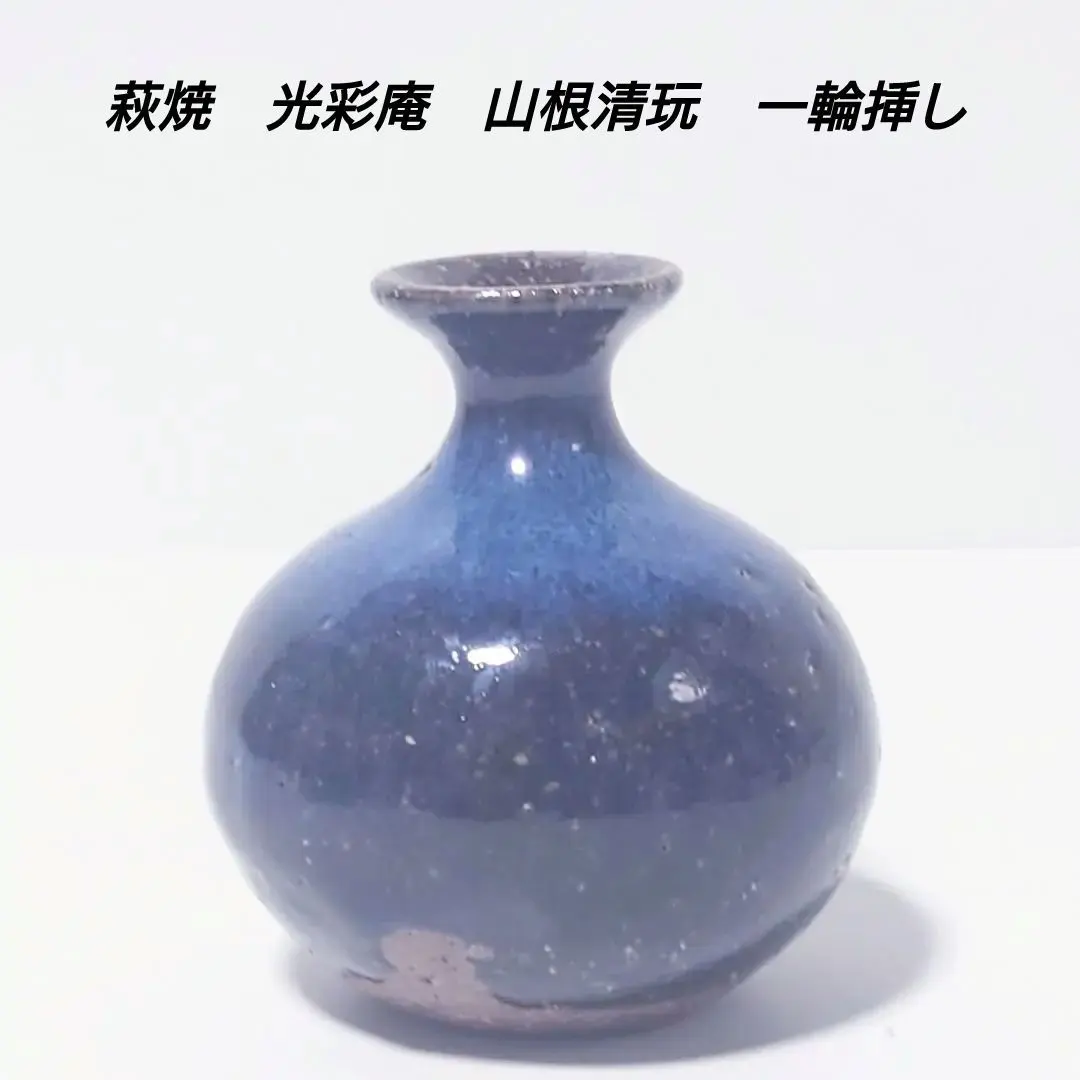 2026年最新】山根清玩の人気アイテム - メルカリ
