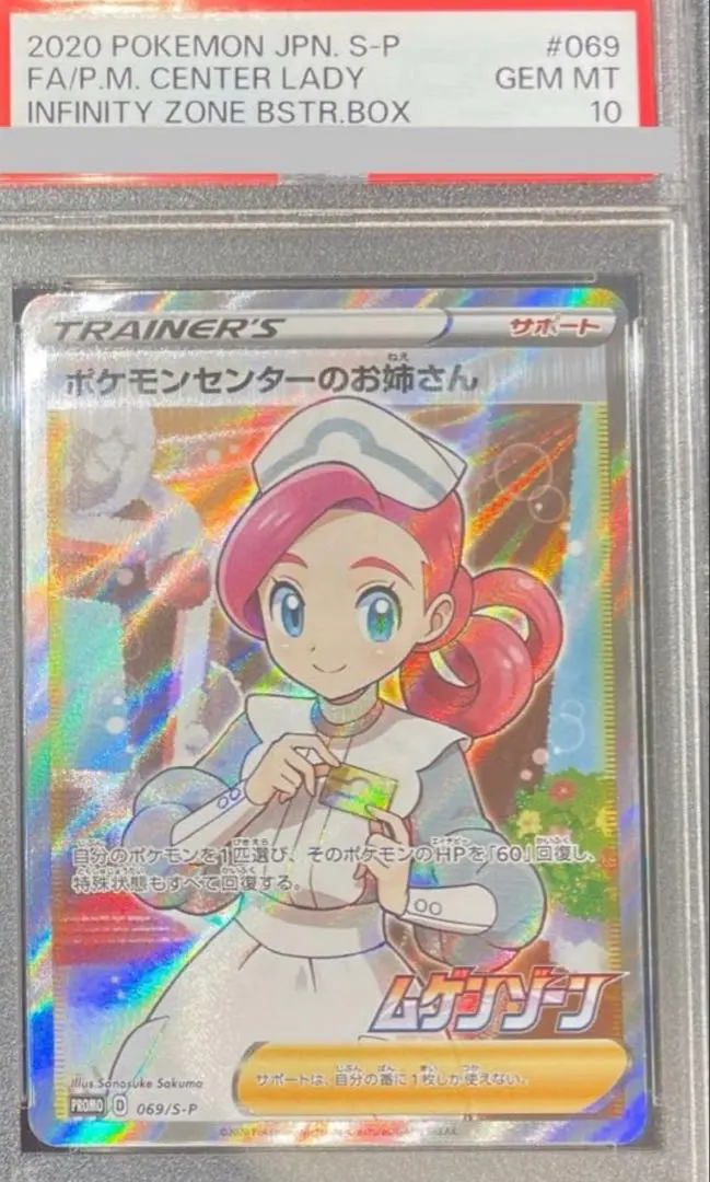 2026年最新】ポケモンセンターのお姉さん ムゲンゾーンの人気アイテム