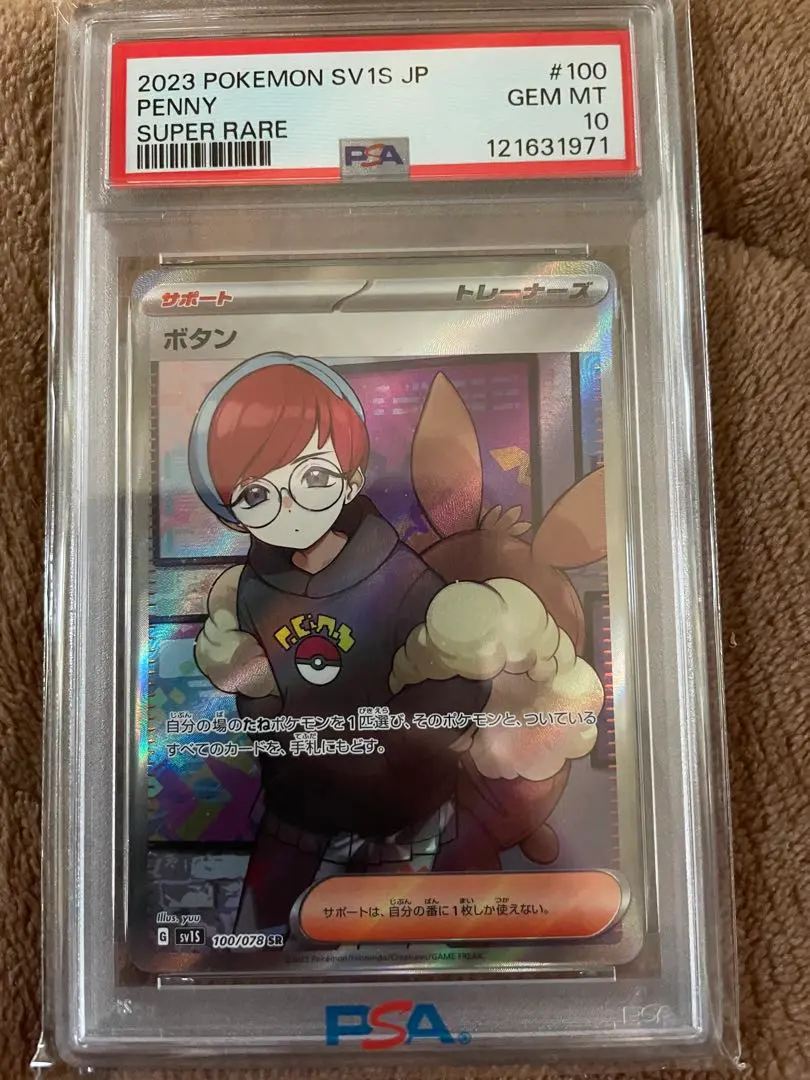 2026年最新】ボタンsr psa10の人気アイテム - メルカリ