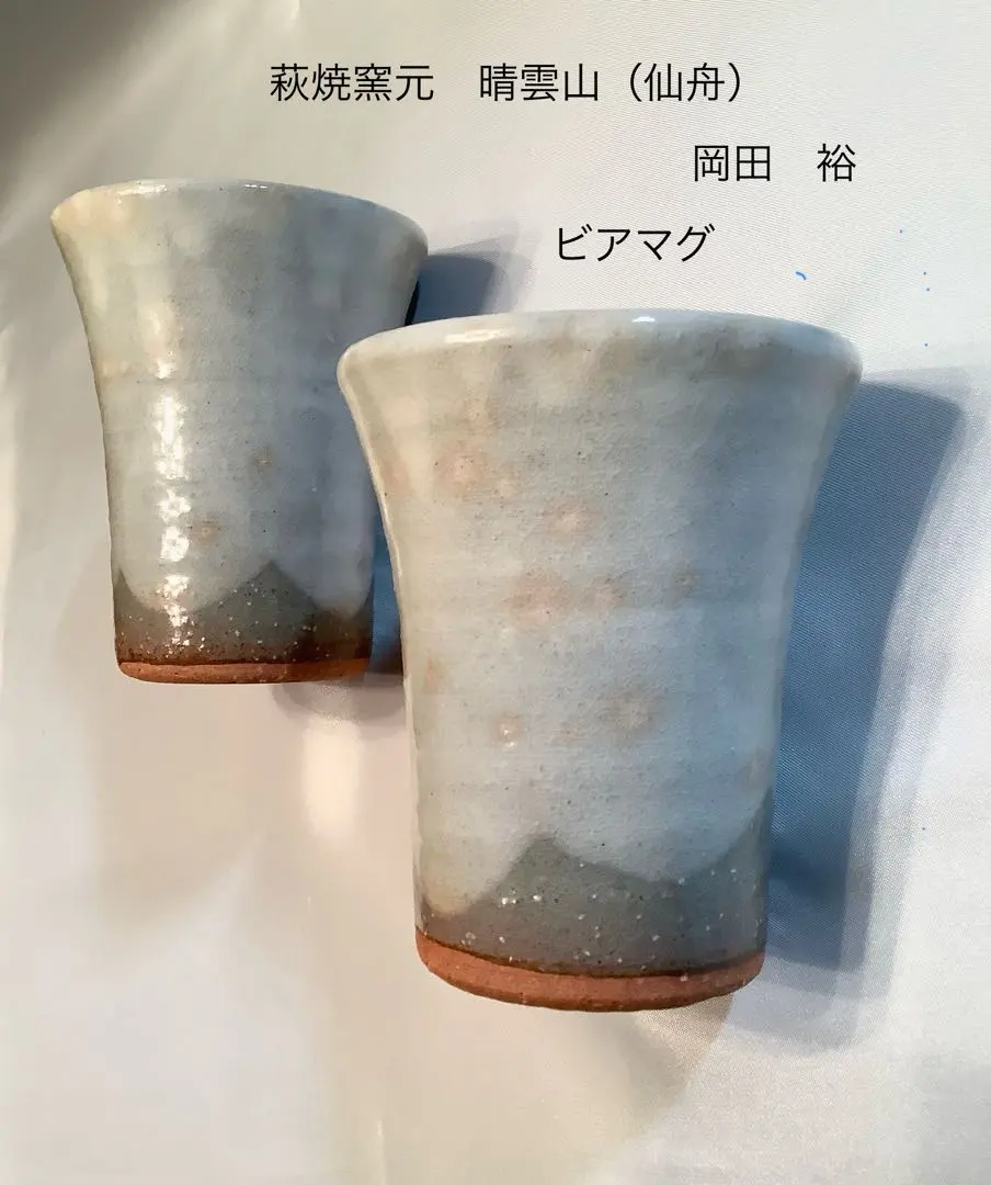 2026年最新】萩焼 晴雲山の人気アイテム - メルカリ