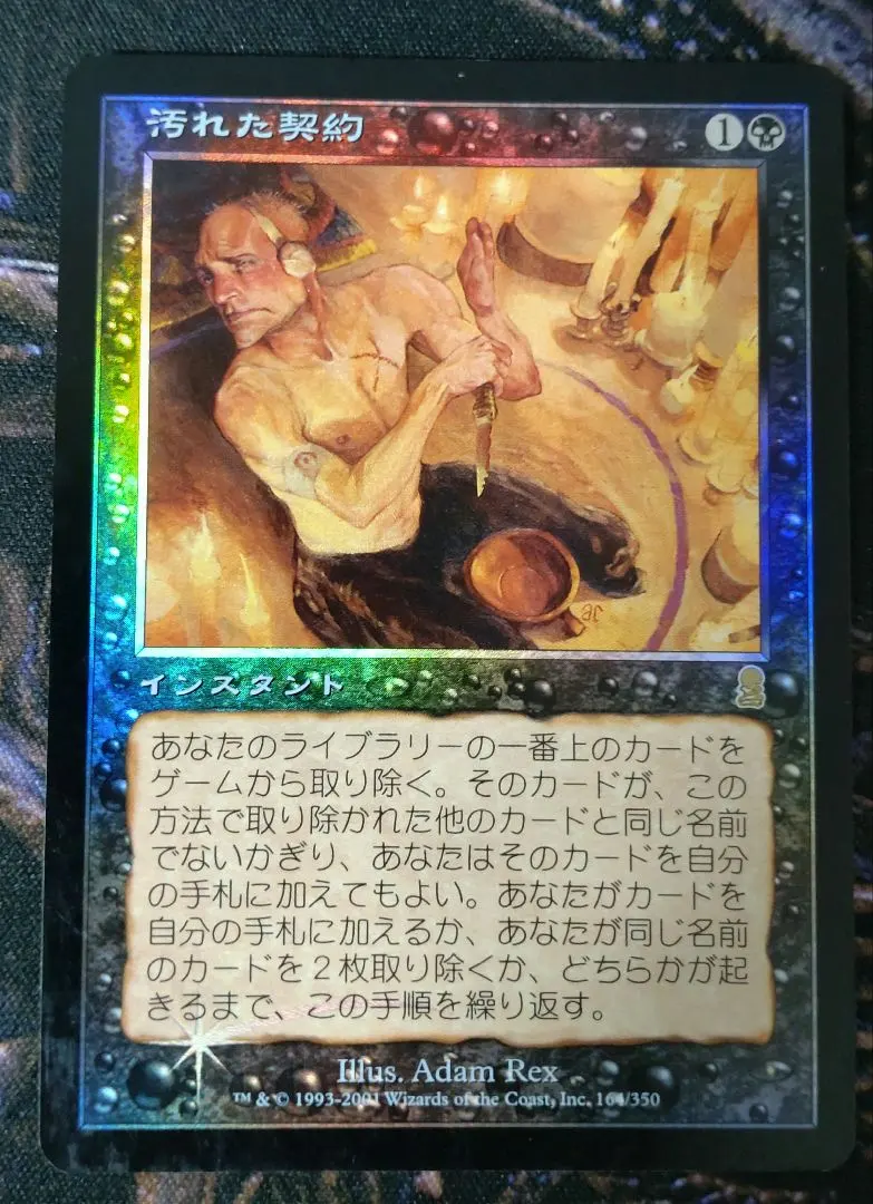 2026年最新】汚れた契約の人気アイテム - メルカリ