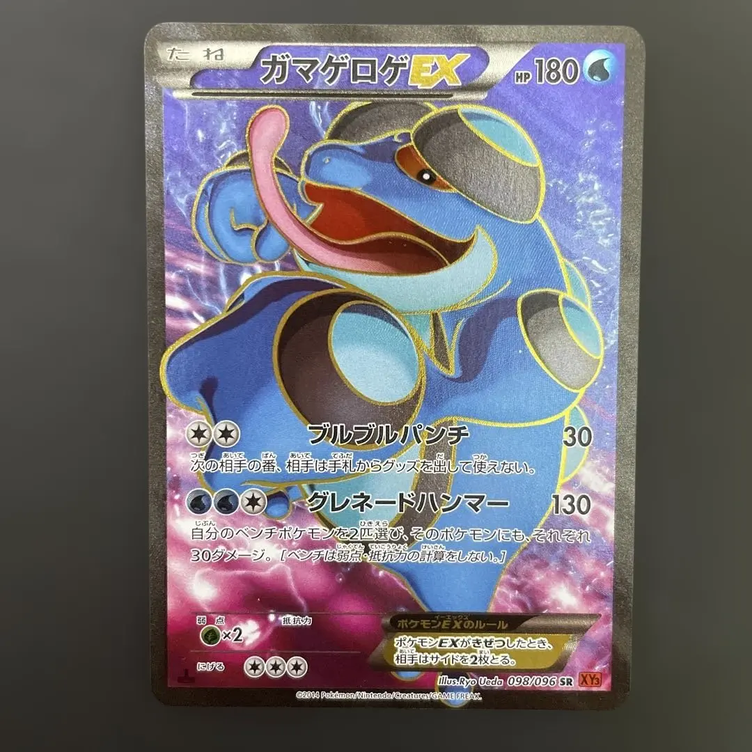 2026年最新】ガマゲロゲEX srの人気アイテム - メルカリ