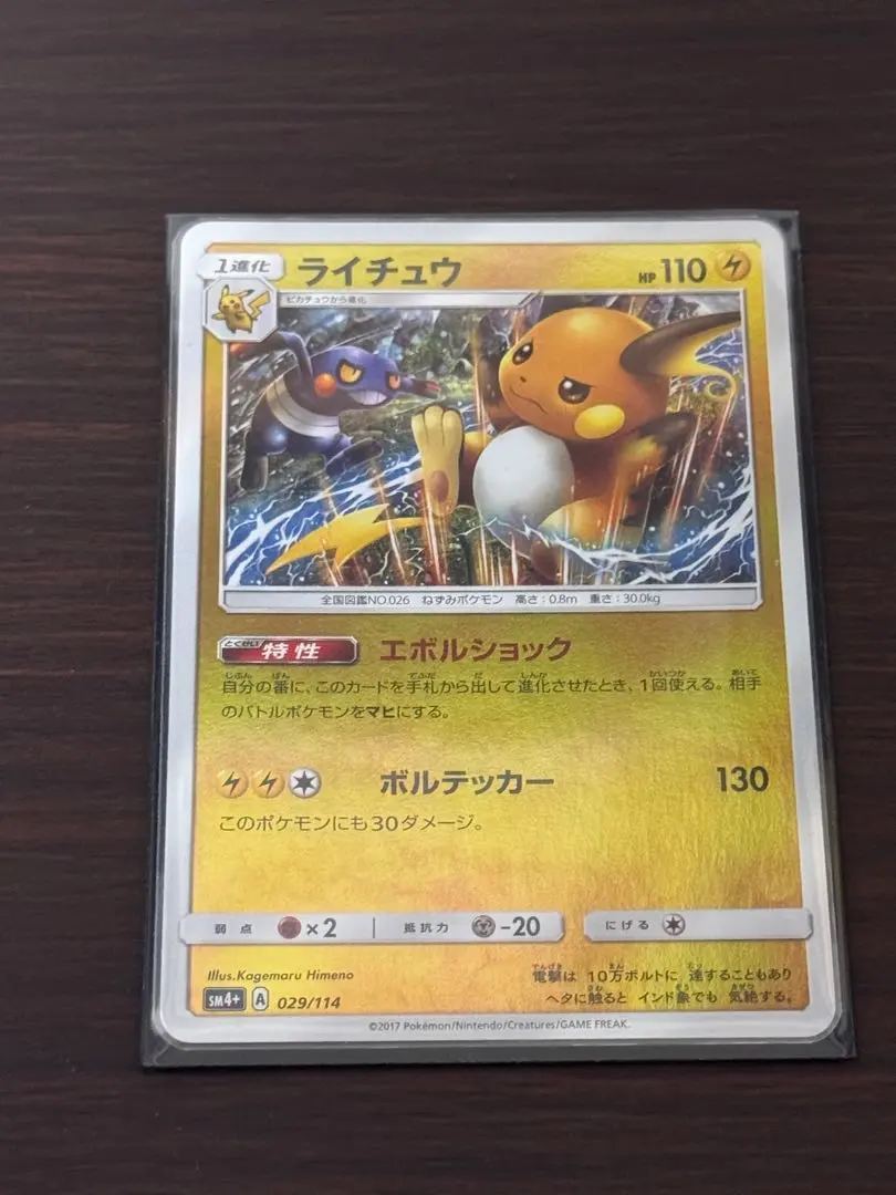 2026年最新】ポケモンカード教室 ライチュウの人気アイテム - メルカリ