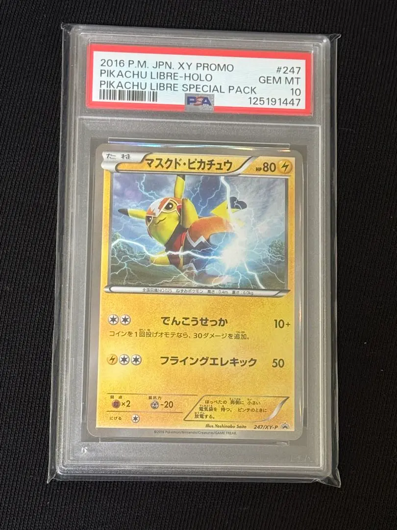 2026年最新】ポケモンカード マスクド・ピカチュウ 247/XY-P プロモの
