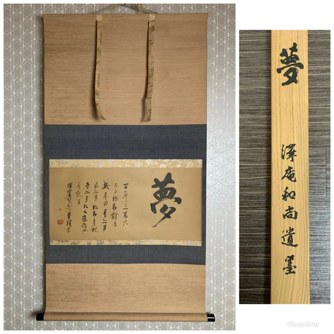 2026年最新】沢庵和尚の人気アイテム - メルカリ