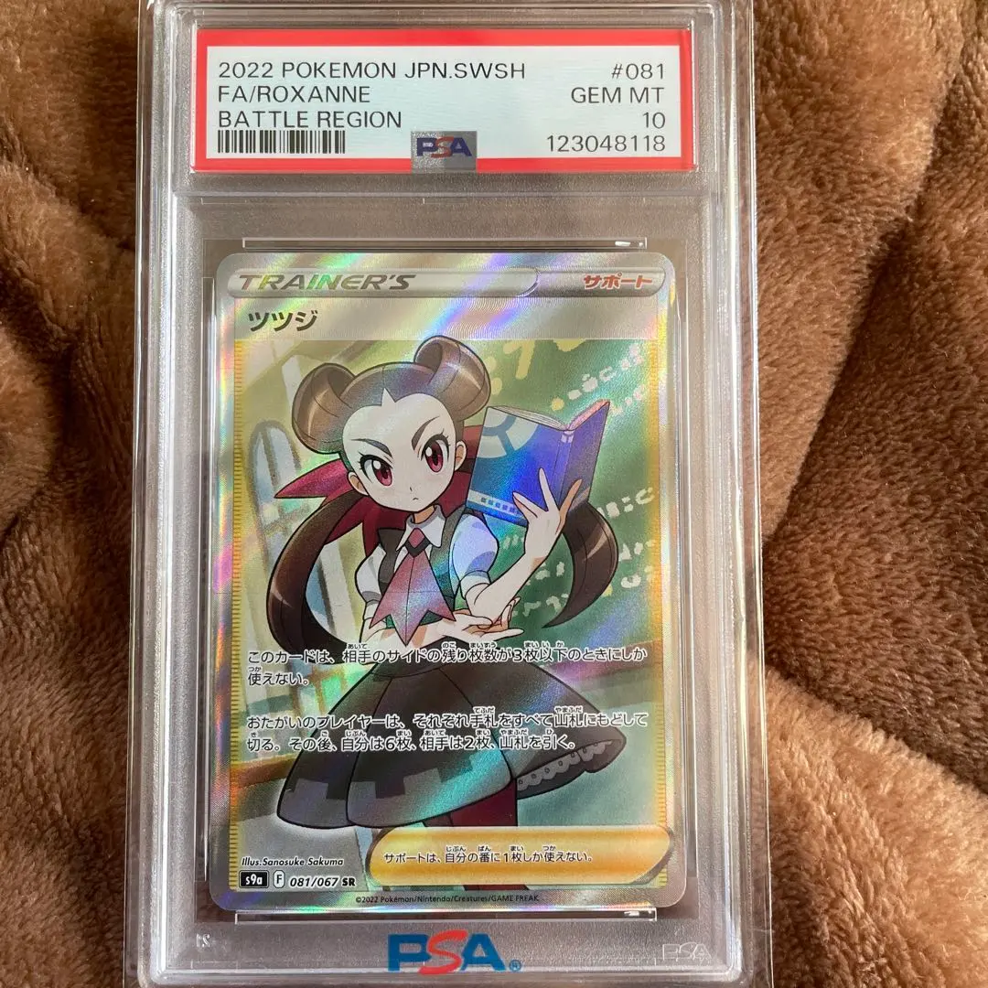 2026年最新】ツツジsr psa10の人気アイテム - メルカリ