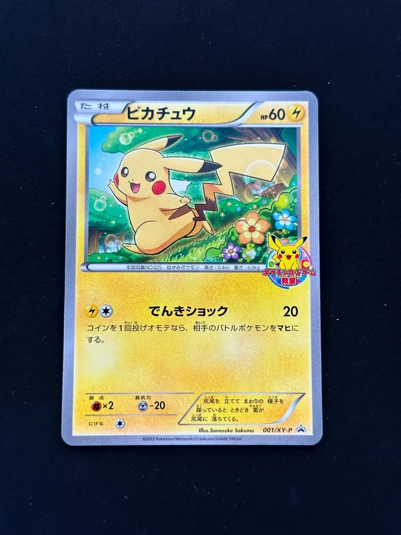 2026年最新】ぴかちゅう 001 xy-pの人気アイテム - メルカリ