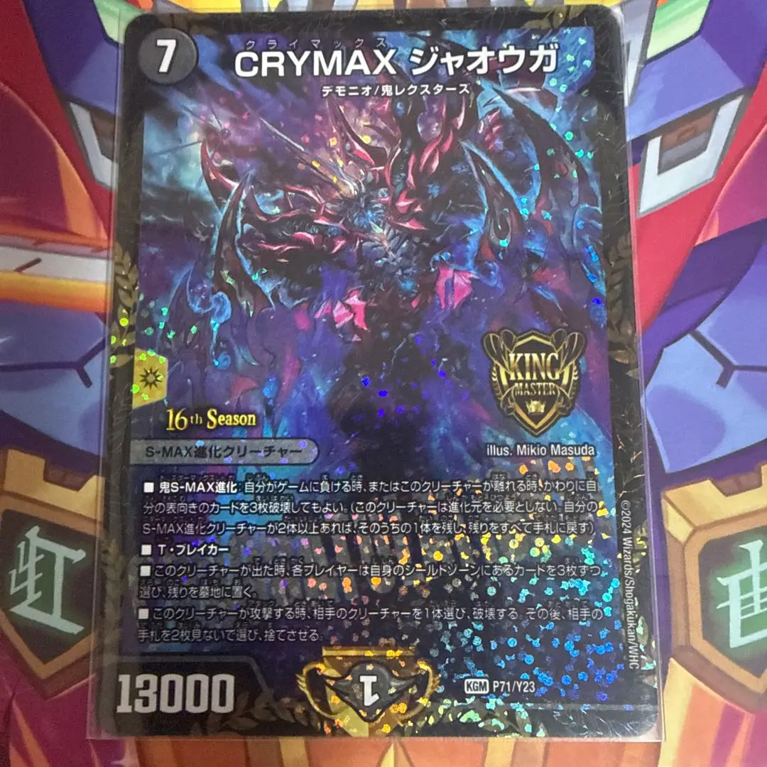2026年最新】CRYMAX ジャオウガ プロモの人気アイテム - メルカリ