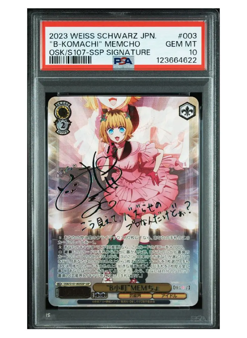 2026年最新】ヴァイスシュヴァルツ 推しの子 SP MEMちょの人気アイテム