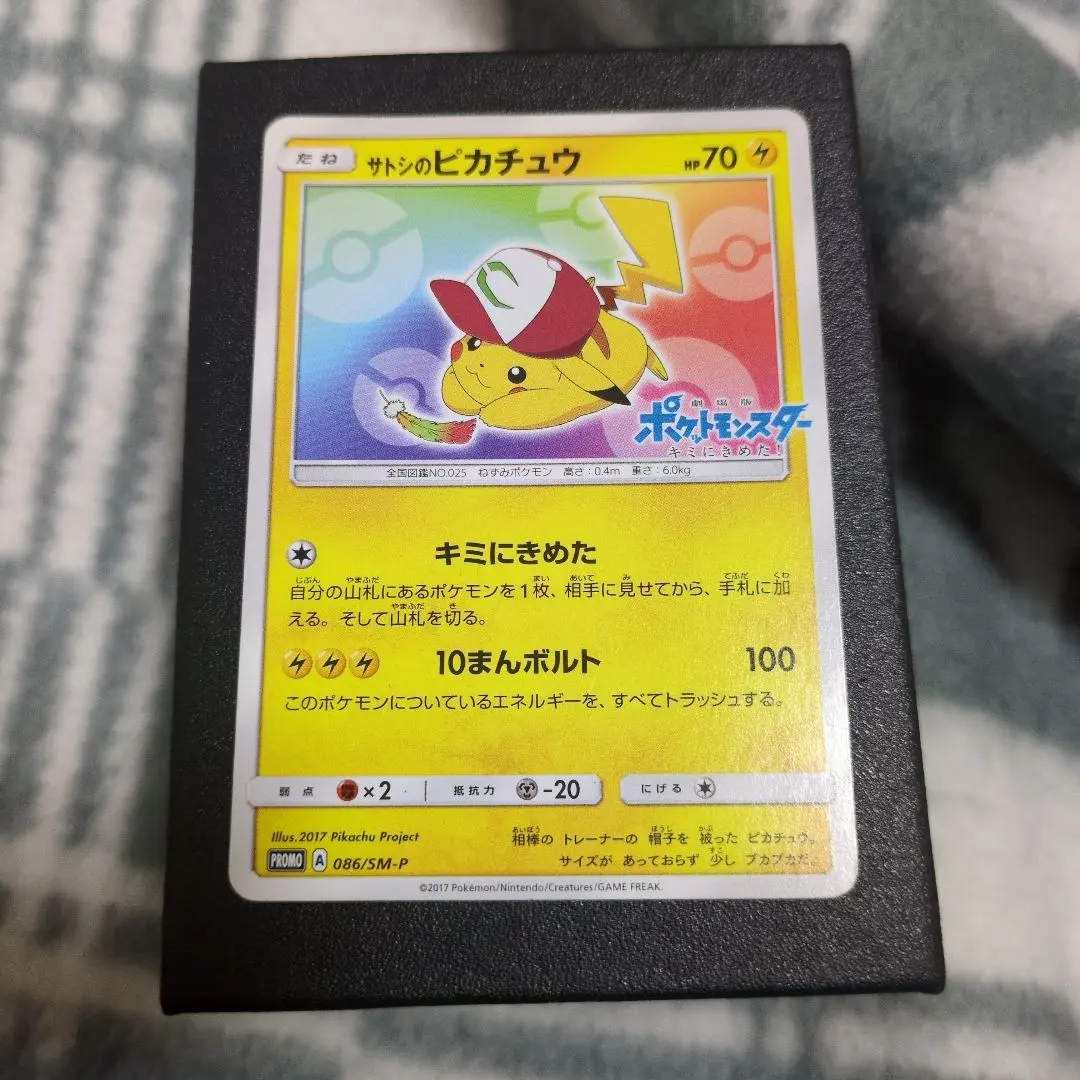 2026年最新】サトシのピカチュウ 075の人気アイテム - メルカリ