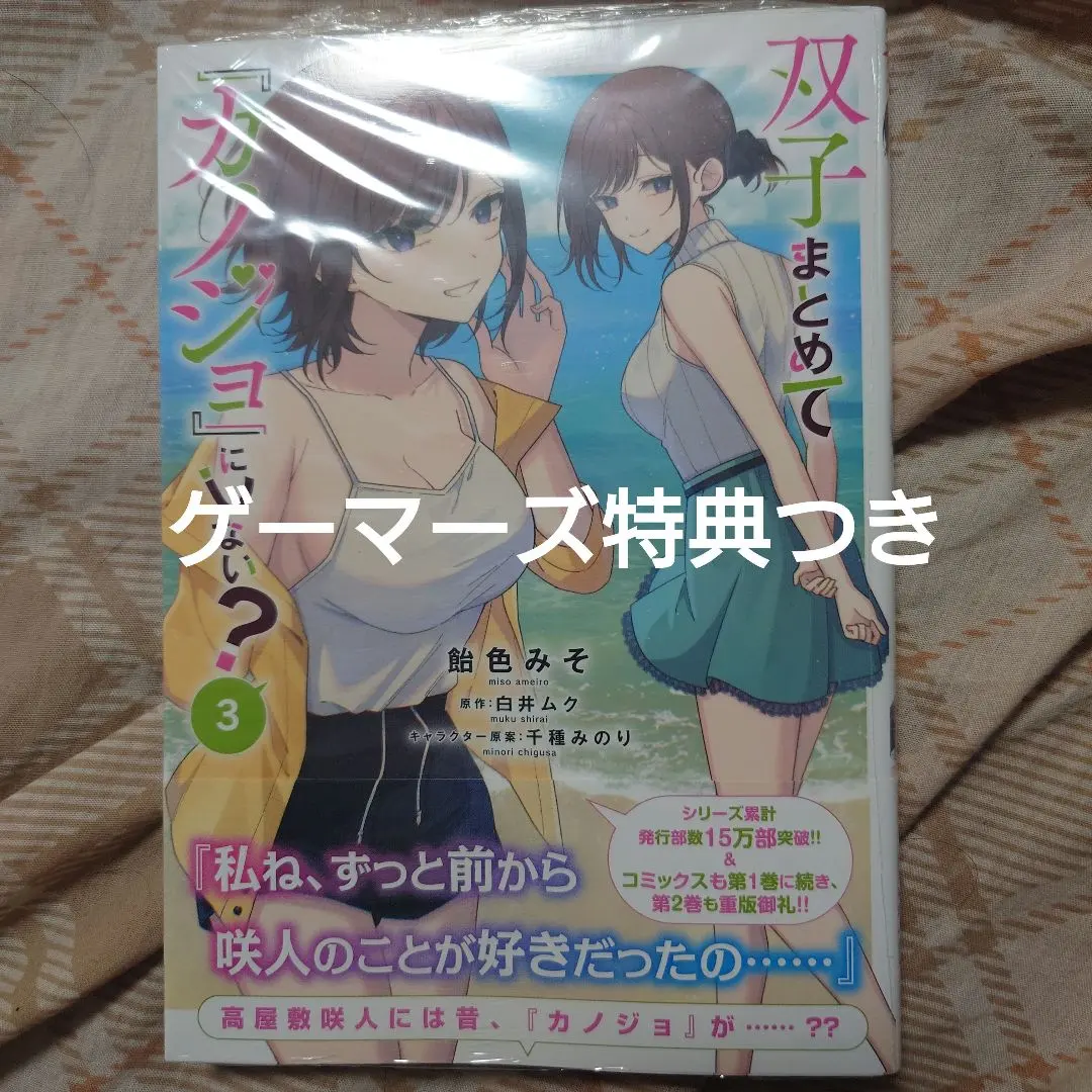 2026年最新】双子まとめてカノジョにしない 特典の人気アイテム - メルカリ