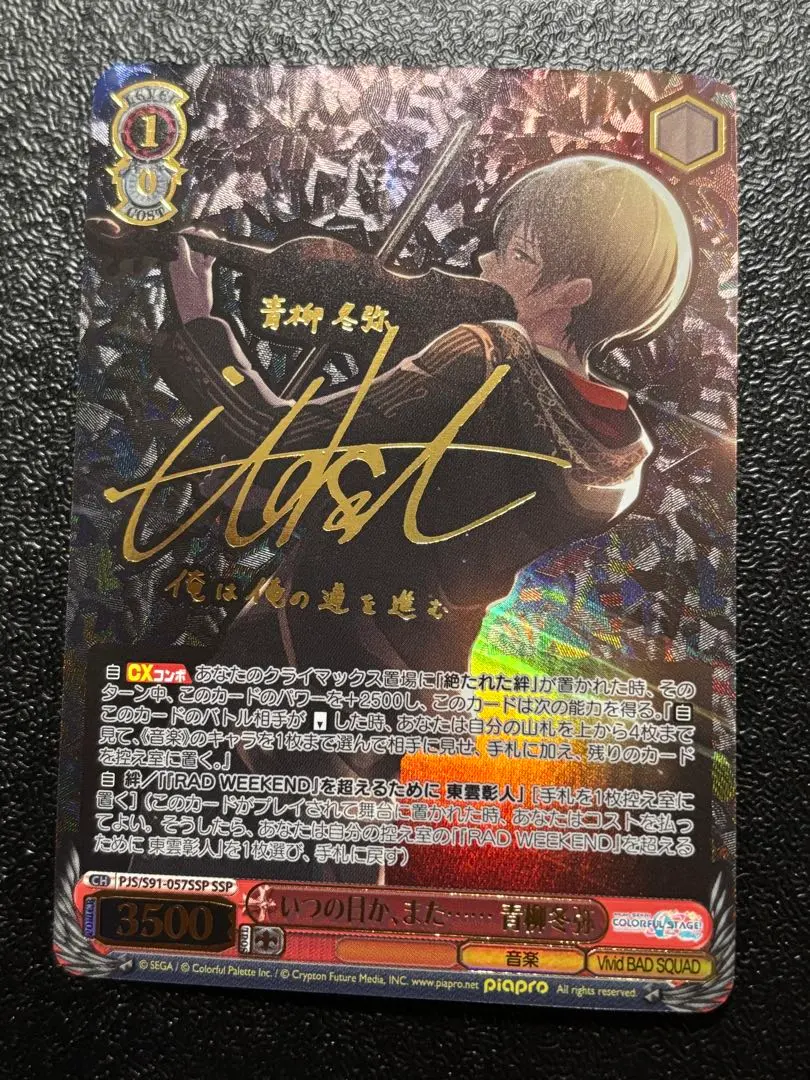 2026年最新】青柳冬弥 サインの人気アイテム - メルカリ