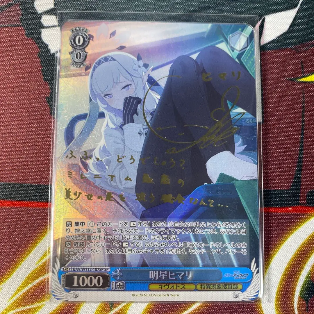 2026年最新】明星ヒマリ ヴァイスの人気アイテム - メルカリ