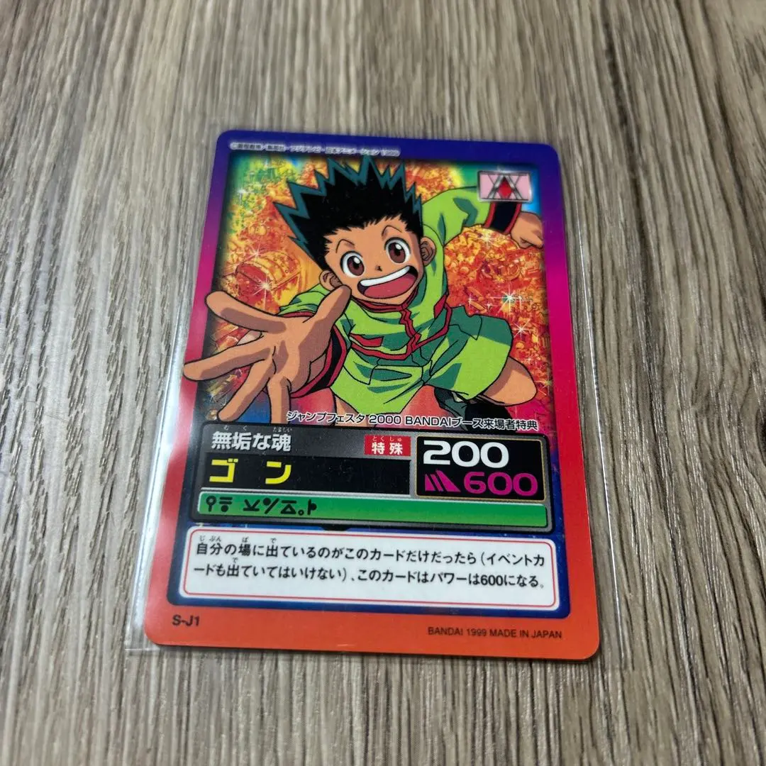 2026年最新】ハンターハンター カードダス ジャンプフェスタの人気