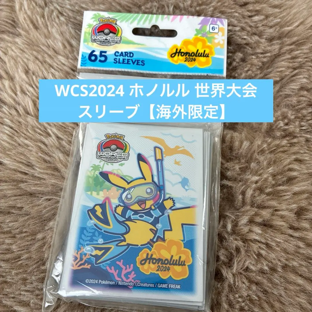 2026年最新】wcs ホノルル スリーブの人気アイテム - メルカリ