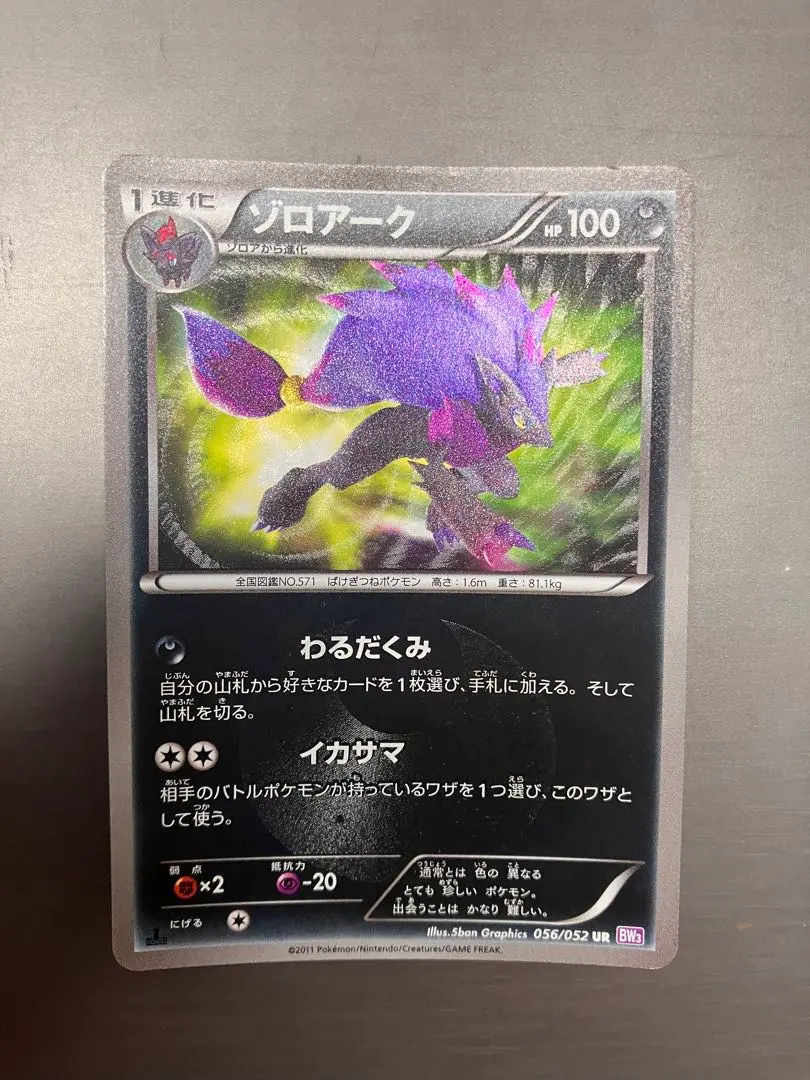 2026年最新】ゾロアーク ur bwの人気アイテム - メルカリ